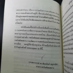 พจนานุกรมศัพท์แพทย์และเภสัชกรรมแผนไทย ฉบับราชบัณฑิตยสถาน พ.ศ.2550 รูปที่ 11