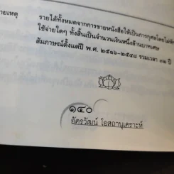สองธรรมราชา - อัครวัฒน์ โอสถานุเคราะห์ รูปที่ 11