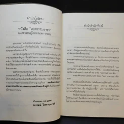 สองธรรมราชา - อัครวัฒน์ โอสถานุเคราะห์ รูปที่ 8