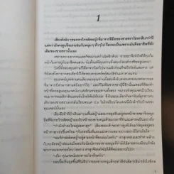 ยมทูตท่าจะเพี้ยน - วริษฐา รูปที่ 10