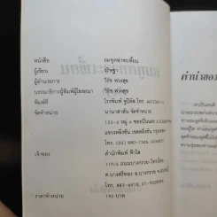 ยมทูตท่าจะเพี้ยน - วริษฐา รูปที่ 8