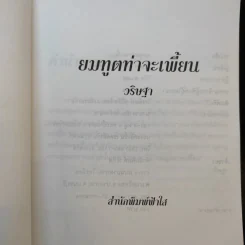 ยมทูตท่าจะเพี้ยน - วริษฐา รูปที่ 7