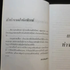 ยมทูตท่าจะเพี้ยน - วริษฐา รูปที่ 9