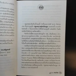 สนุกกับงานวิจัย - สุธีระ ประเสริฐสรรพ์ รูปที่ 11