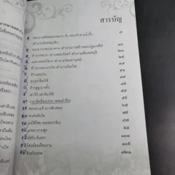 นิทานพื้นบ้านไทยฉบับตำนานถิ่นไทย - อรอินทร์ รูปที่ 13