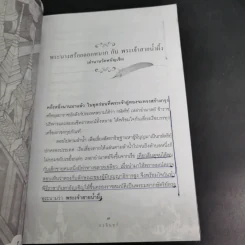 นิทานพื้นบ้านไทยฉบับตำนานถิ่นไทย - อรอินทร์ รูปที่ 14