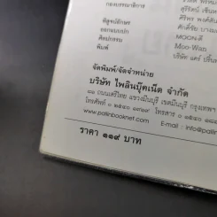 นิทานพื้นบ้านไทยฉบับตำนานถิ่นไทย - อรอินทร์ รูปที่ 10
