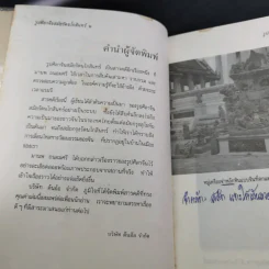 รูปศิลาจีน สมัยรัตนโกสินทร์ - มานพ ถนอมศรี รูปที่ 8