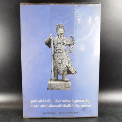 รูปศิลาจีน สมัยรัตนโกสินทร์ - มานพ ถนอมศรี รูปที่ 2