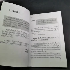 เปิดตำนานเรื่องเล่าในคราวสงคราม - จุติ จันทร์คณา รูปที่ 8