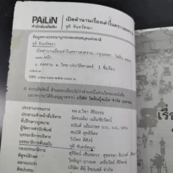 เปิดตำนานเรื่องเล่าในคราวสงคราม - จุติ จันทร์คณา รูปที่ 7