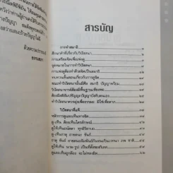 สมาธิและวิปัสสนา - พุทธทาสภิกขุ รูปที่ 8