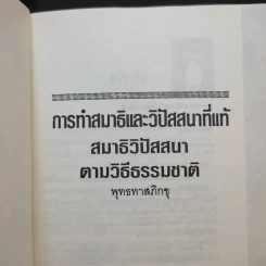 สมาธิและวิปัสสนา - พุทธทาสภิกขุ รูปที่ 7