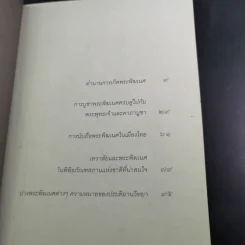 ตำนานกำเนิดองค์พระพิฆเนศ - ธีรภัทร กาญกรุง รูปที่ 11