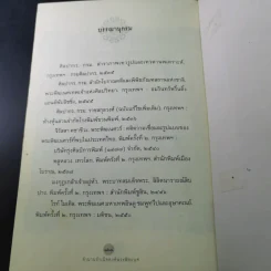 ตำนานกำเนิดองค์พระพิฆเนศ - ธีรภัทร กาญกรุง รูปที่ 16
