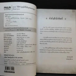 100 วิธีทำบุญให้ได้กุศลผลบุญ - สิริชนม์ ศุภพร รูปที่ 8