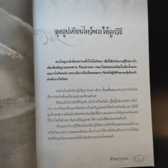 100 วิธีทำบุญให้ได้กุศลผลบุญ - สิริชนม์ ศุภพร รูปที่ 11