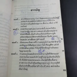 ศิลปแห่งลุ่มแม่น้ำโขง - ภราดร รัตนกุล รูปที่ 9