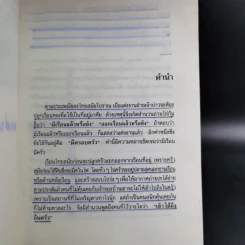 ครัวไทย - ส.พลายน้อย รูปที่ 9