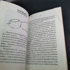 ครัวไทย - ส.พลายน้อย รูปที่ 13