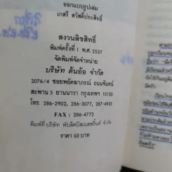 ครัวไทย - ส.พลายน้อย รูปที่ 8