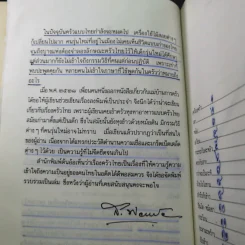 ครัวไทย - ส.พลายน้อย รูปที่ 10