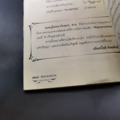 ค้นหาดวงธรรม แด่ผู้แสวงหาหนทางแห่งความดับทุกข์ รูปที่ 13
