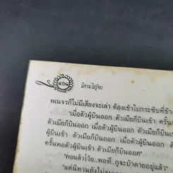 50 นิทานไทย - ธนากิต รูปที่ 15