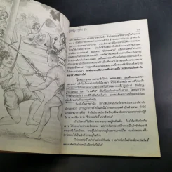 สมเด็จพระนเรศวรมหาราช - ชมนาด เสวิกุล รูปที่ 11