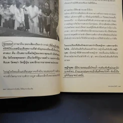 ธรรมะจากไอดินได้ยินจากอินเดีย - ชยวฑฺฒนโพธิ รูปที่ 11