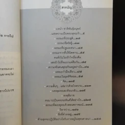 ธรรมะจากไอดินได้ยินจากอินเดีย - ชยวฑฺฒนโพธิ รูปที่ 10