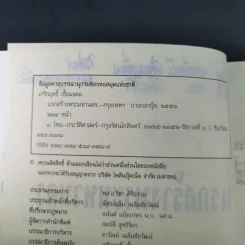 แรกสร้างพระมหานคร - เกริกฤทธิ์ เชื้อมงคล รูปที่ 10