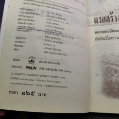 แรกสร้างพระมหานคร - เกริกฤทธิ์ เชื้อมงคล รูปที่ 9