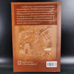 แรกสร้างพระมหานคร - เกริกฤทธิ์ เชื้อมงคล รูปที่ 2