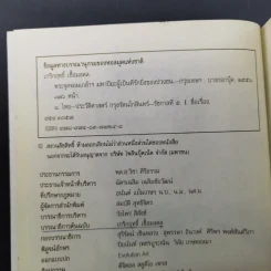 พระจุลจอมเกล้าฯ มหาปิยะผู้เป็นที่รักยิ่งของปวงชน - เกริกฤทธิ์ เชื้อมงคล รูปที่ 9