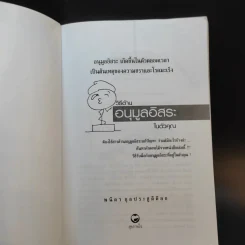 วิธีต้านอนุมูลอิสระในตัวคุณ - พนิดา กุลประสูติดิลก รูปที่ 8