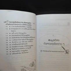 วิธีต้านอนุมูลอิสระในตัวคุณ - พนิดา กุลประสูติดิลก รูปที่ 10