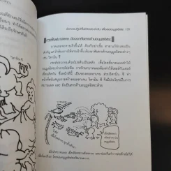วิธีต้านอนุมูลอิสระในตัวคุณ - พนิดา กุลประสูติดิลก รูปที่ 12