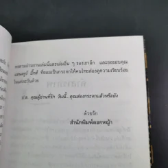 🔴เมืองไทยในสายตาผม (อีกแล้ว) - แอนดรูว์ บิ๊กส์ รูปที่ 11