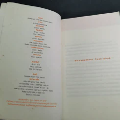 Management Cook Book รูปที่ 8