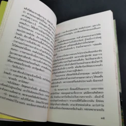 จุดหมายปลายทางของกานดา - กาญจนา นาคนันทน์ รูปที่ 9