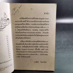 หลักไวยากรณ์อังกฤษ English Grammar รูปที่ 8