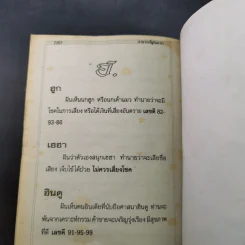 เลขในฝัน - พูนลาภ รูปที่ 10