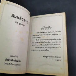 เลขในฝัน - พูนลาภ รูปที่ 7