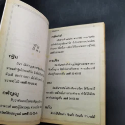 เลขในฝัน - พูนลาภ รูปที่ 8