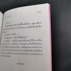 รักที่ไม่ได้เลือก - กรุง ญ. ฉัตร รูปที่ 11