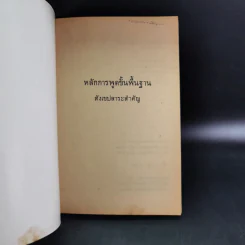 หลักการพูดขั้นพื้นฐาน รูปที่ 7