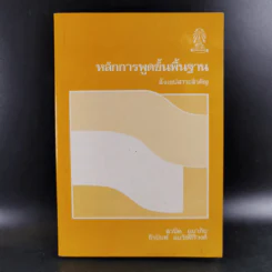 หลักการพูดขั้นพื้นฐาน รูปที่ 1