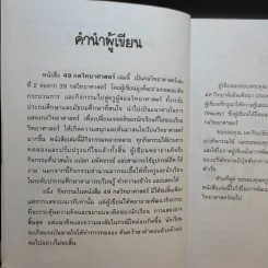 49 กลวิทยาศาสตร์ - ลัดดาวัลย์ กัณหสุวรรณ รูปที่ 9