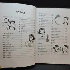49 กลวิทยาศาสตร์ - ลัดดาวัลย์ กัณหสุวรรณ รูปที่ 11